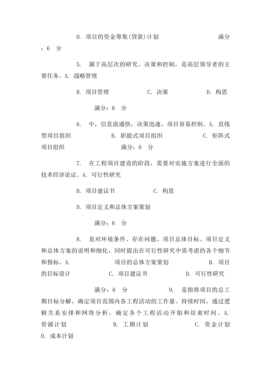 大工15春《工程项目管理》在线作业_第2页