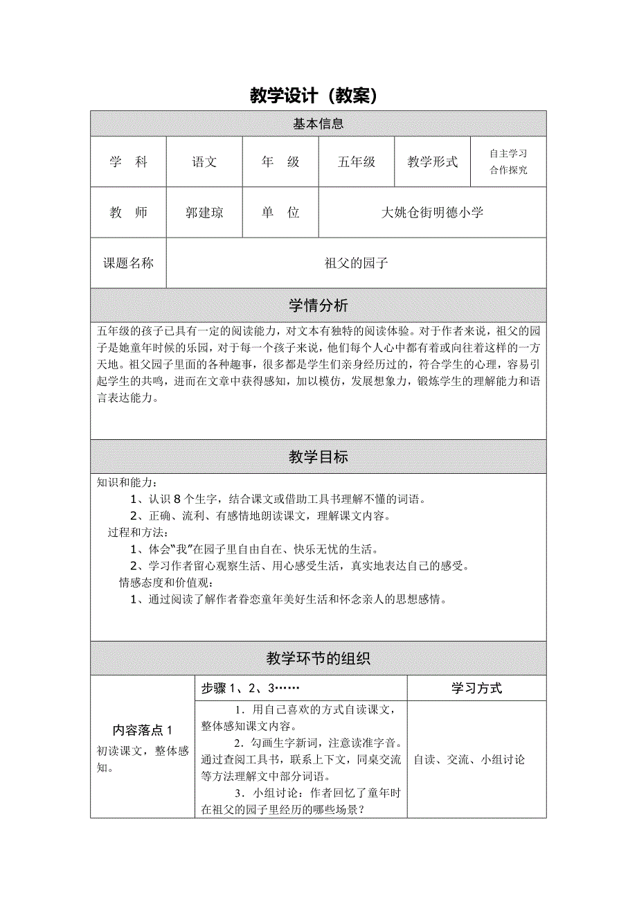 祖父的园子(修改）_第1页