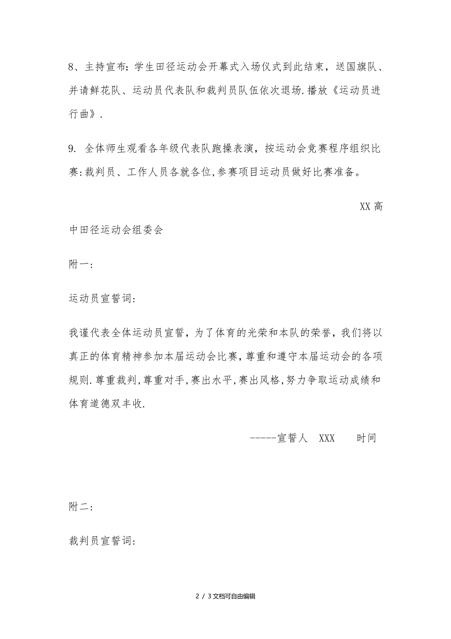 学校田径运动会开幕式流程及要求_第2页