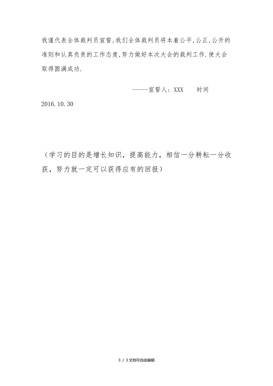 学校田径运动会开幕式流程及要求_第3页