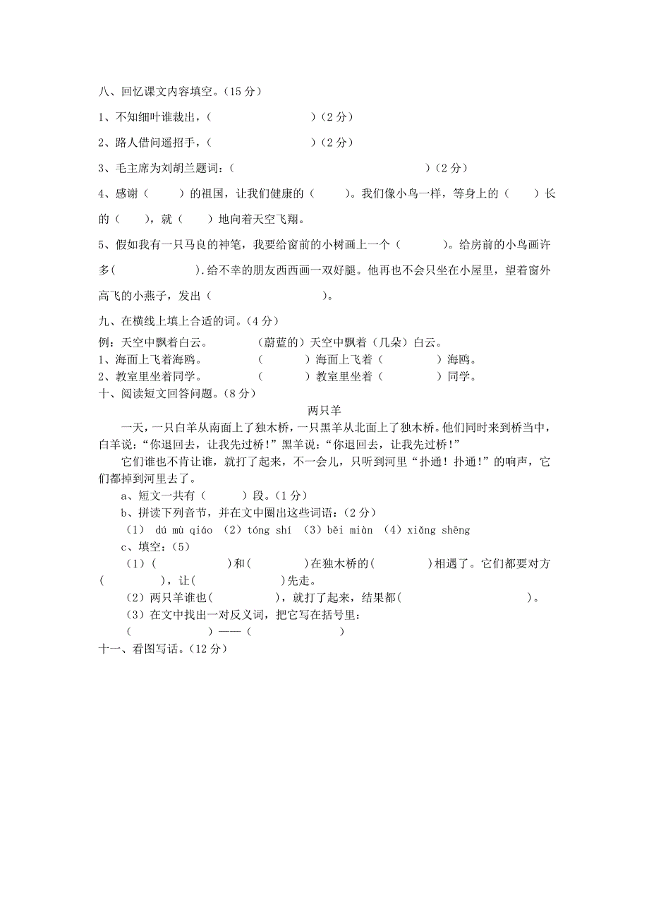 二年级下册语文月考试题_第2页