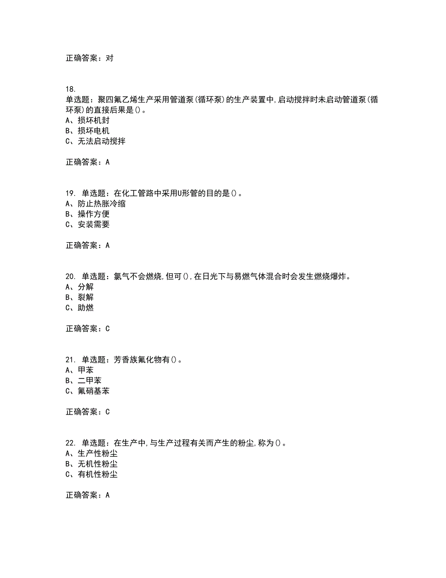 氯化工艺作业安全生产考试（全考点覆盖）名师点睛卷含答案55_第4页