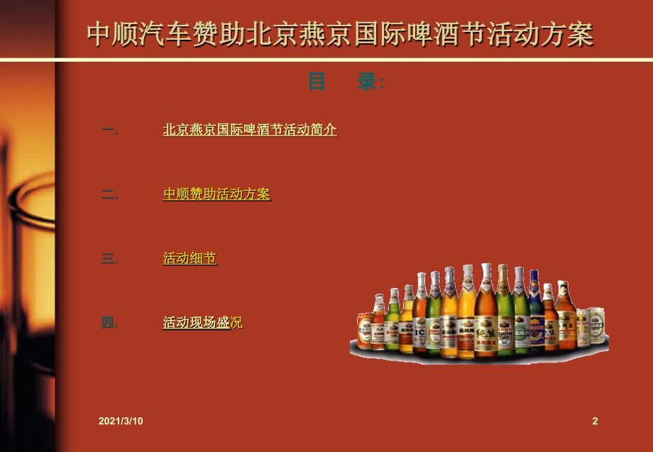 2012年赞助国际啤酒节活动方案_第2页