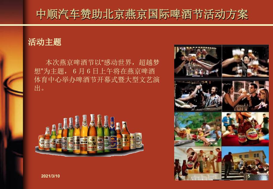 2012年赞助国际啤酒节活动方案_第5页