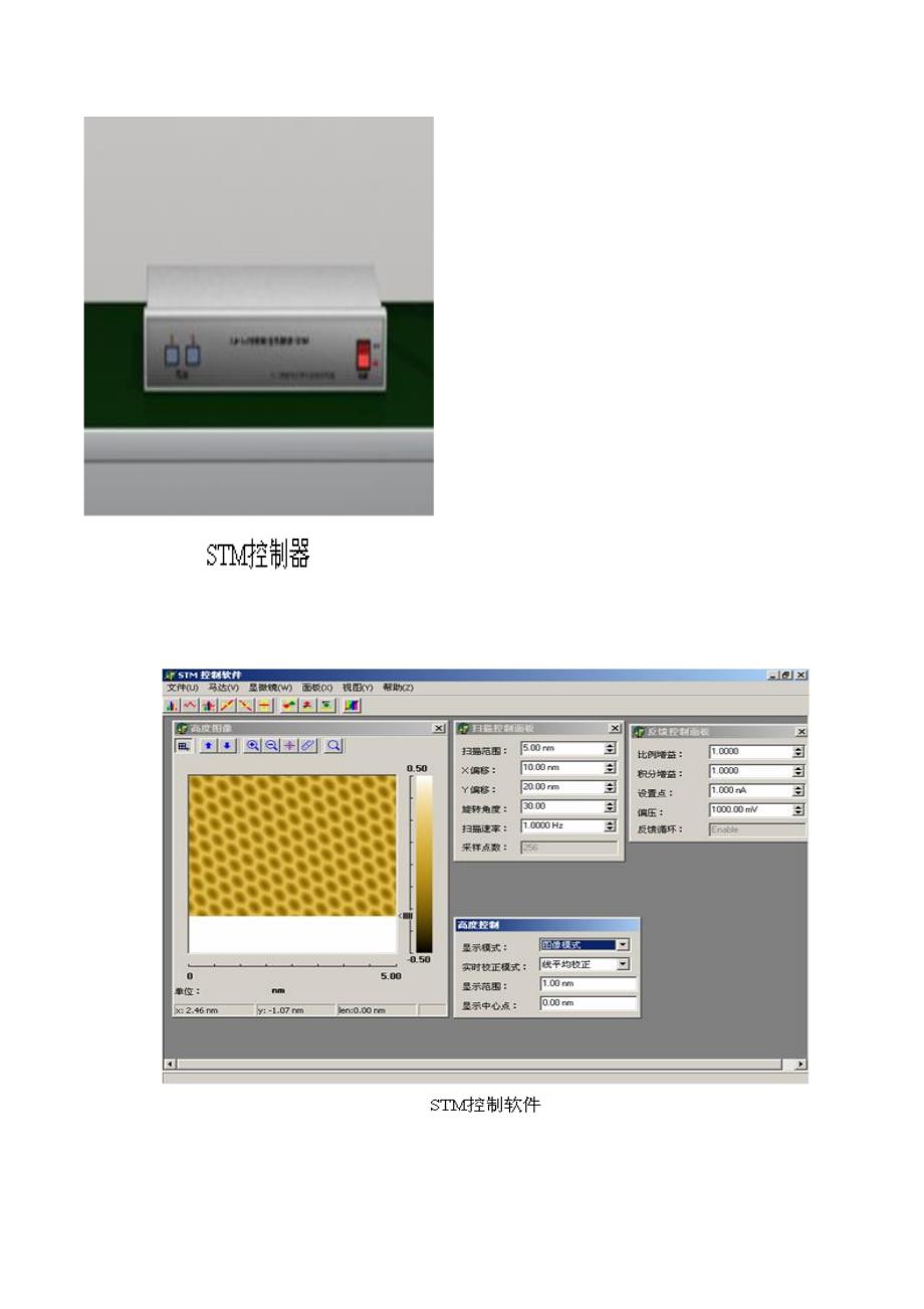 扫描隧道显微镜饶刚.doc_第4页