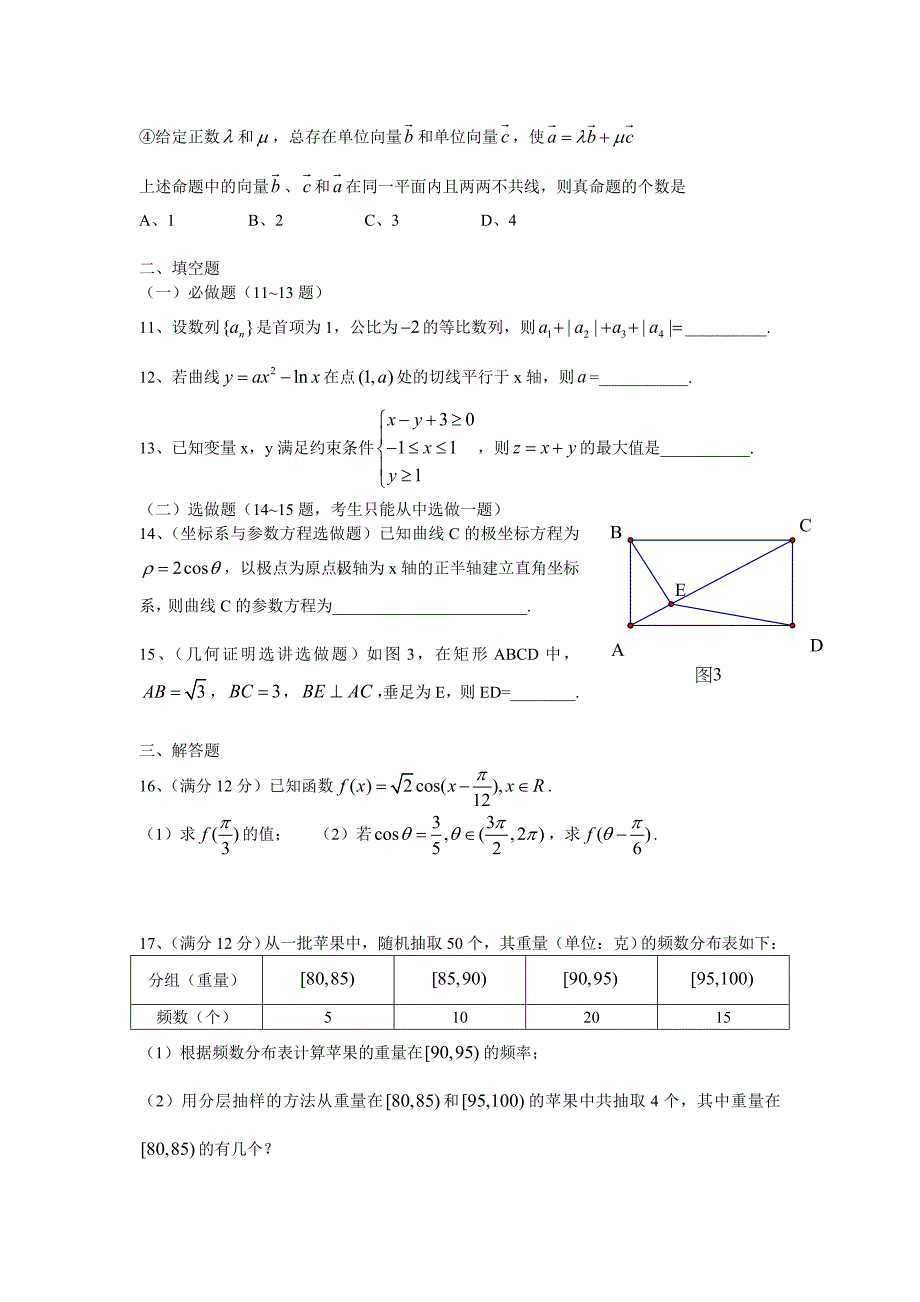 广东高考文科数学完美Word版附答案_第3页