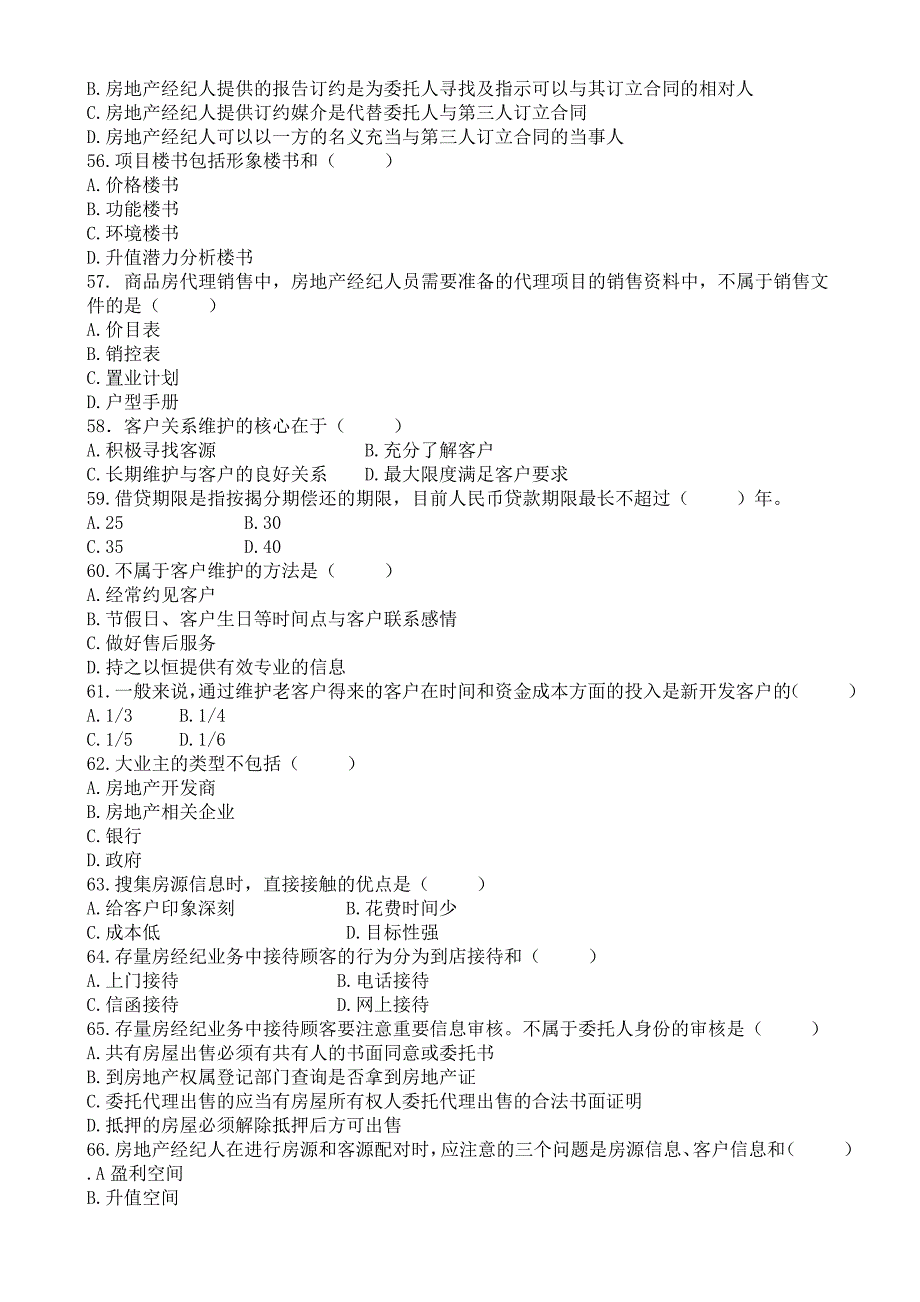 北京2011年房地产经纪人协理试题.doc_第4页