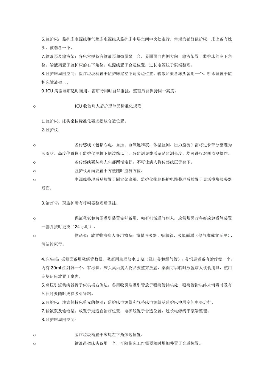 ICU病房标准化规范_第2页