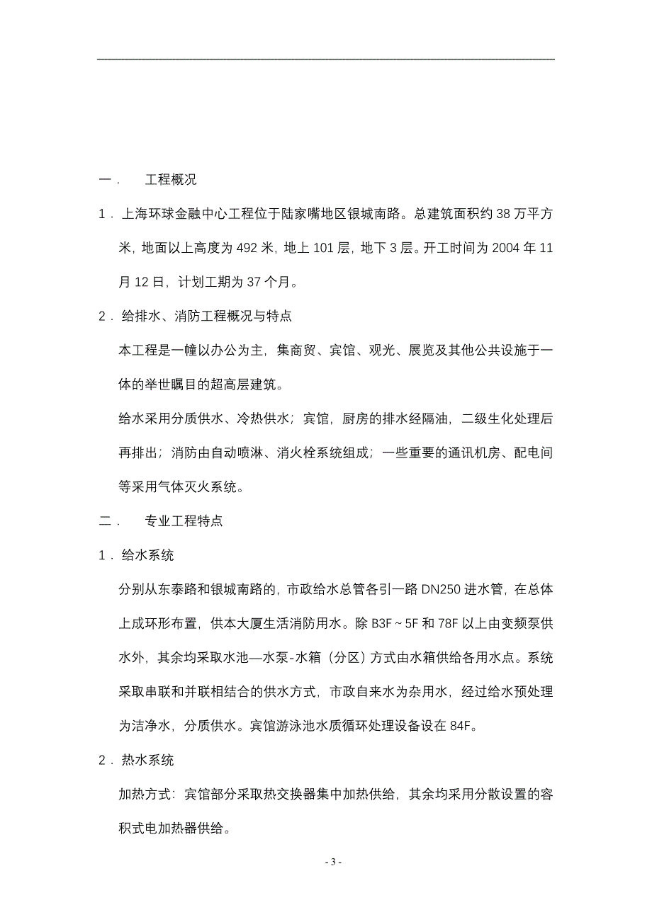 给排水及消防监理实施细则_第3页