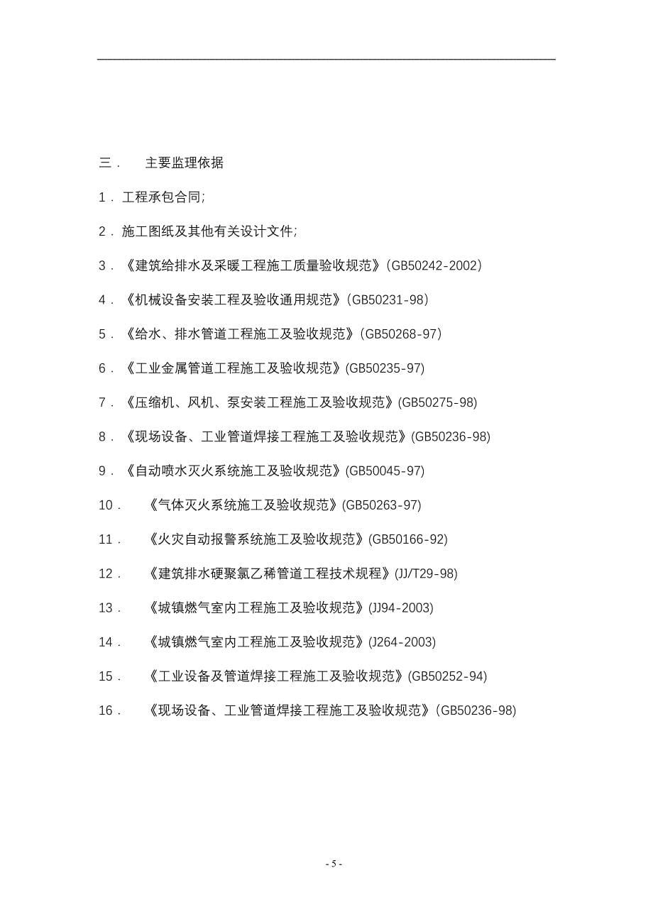 给排水及消防监理实施细则_第5页