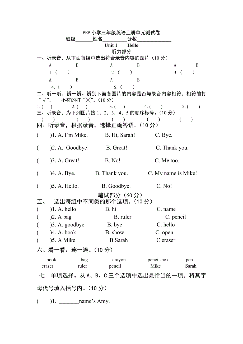 三年级上册英语第一单元听力题_第1页