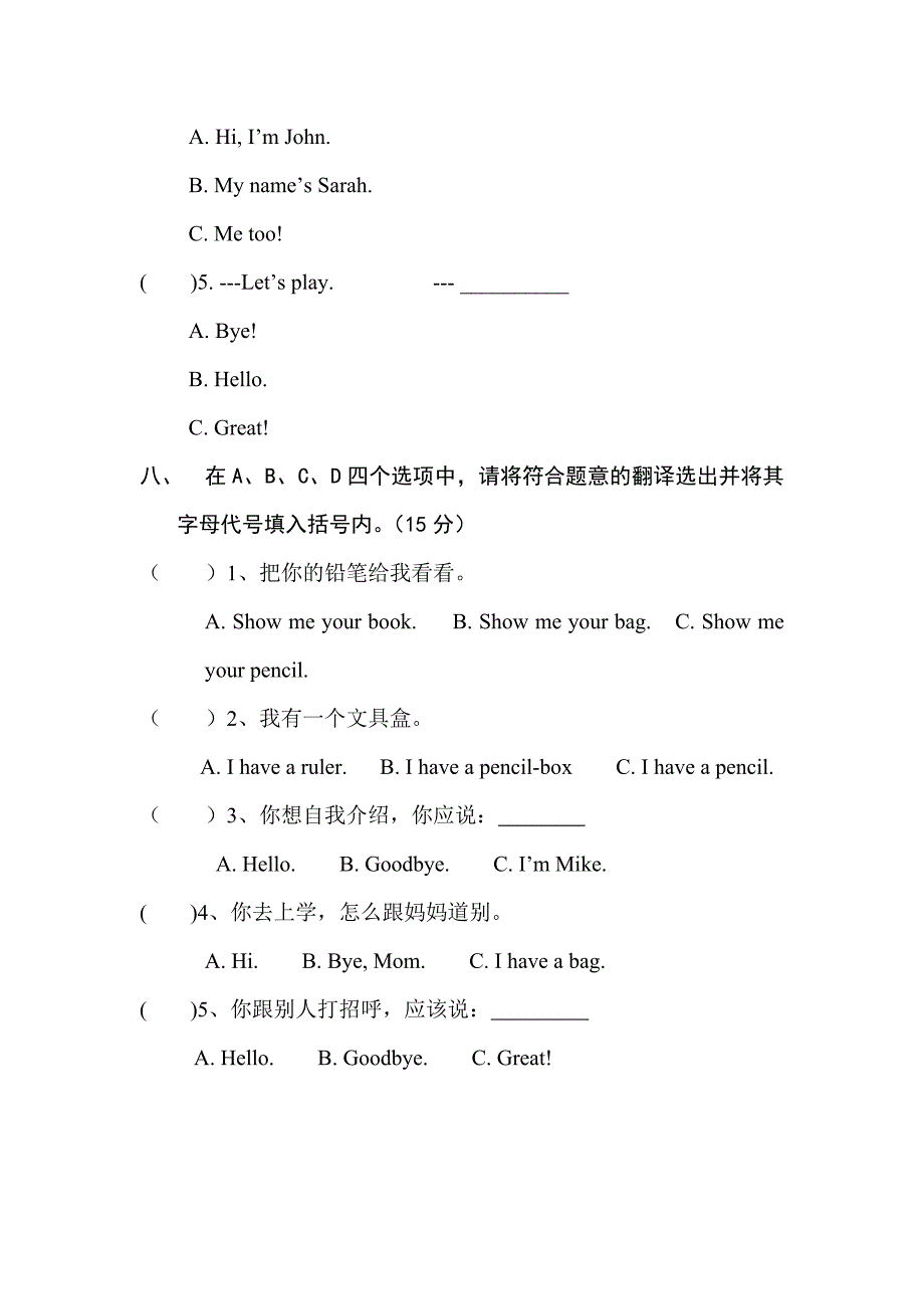 三年级上册英语第一单元听力题_第3页