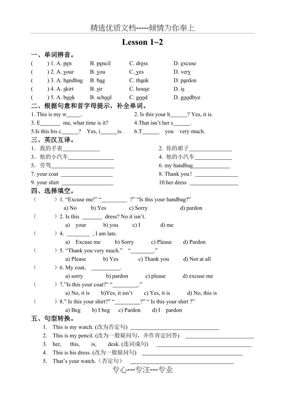 新概念第一册练习册1-72课(共89页)_第1页