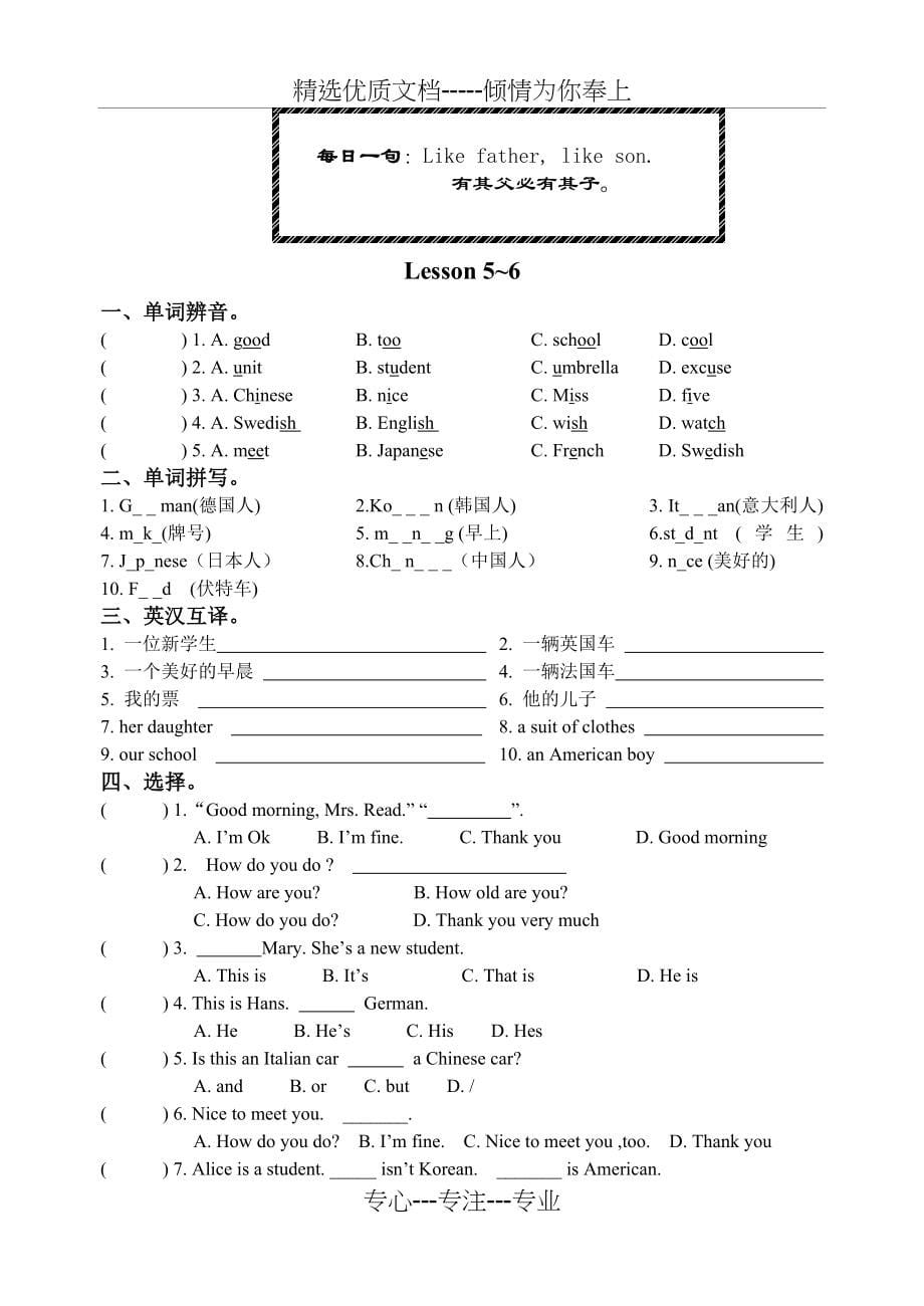 新概念第一册练习册1-72课(共89页)_第5页