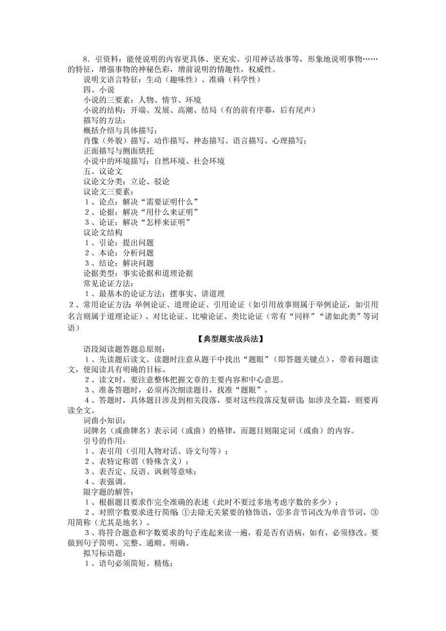 中考现代文阅读方法指导资料大全.doc_第5页