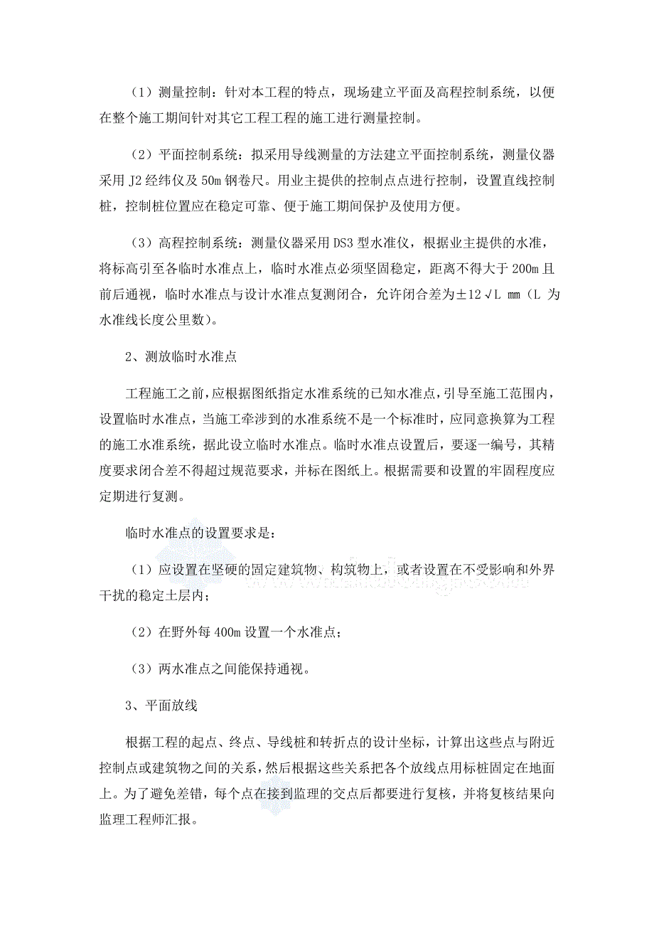 (完整word版)渠道衬砌和渠系建筑物施工方法及技术措施_第2页