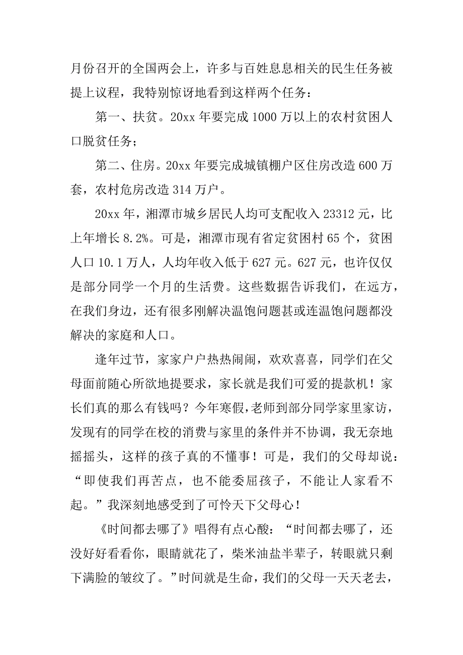 勤俭节约的演讲稿模板6篇关于勤俭节约的演讲稿_第3页