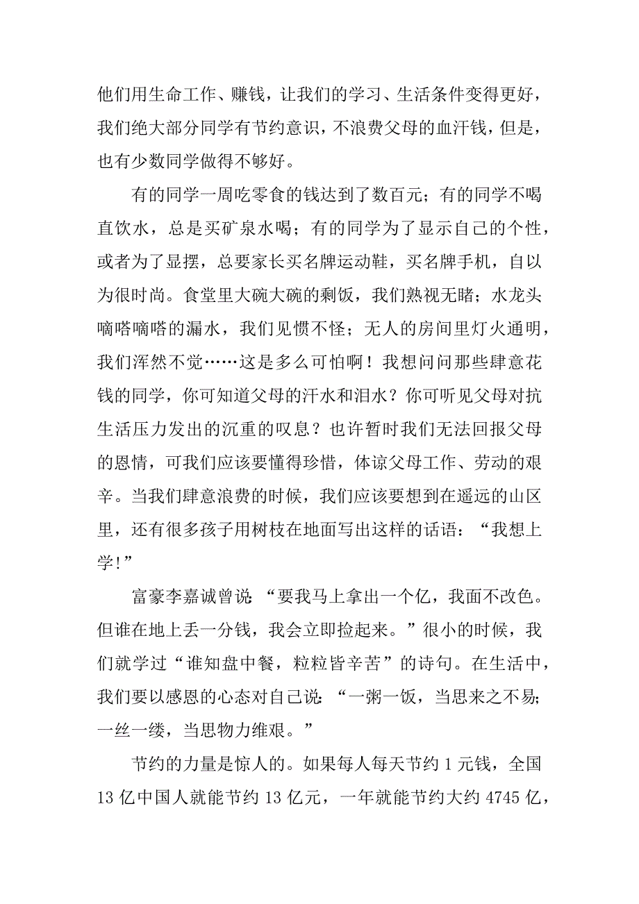 勤俭节约的演讲稿模板6篇关于勤俭节约的演讲稿_第4页