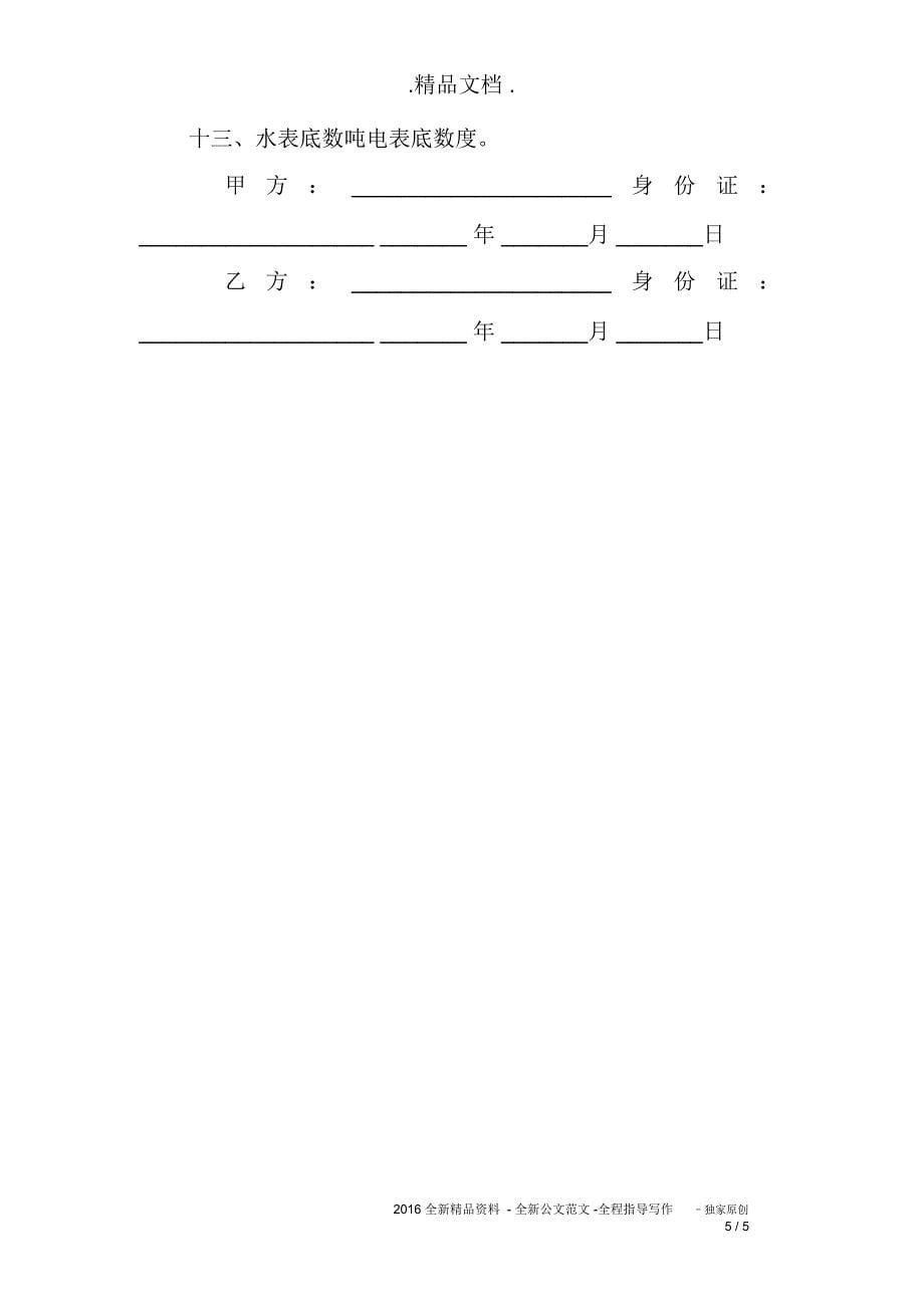 2020学校租房协议书范本_第5页