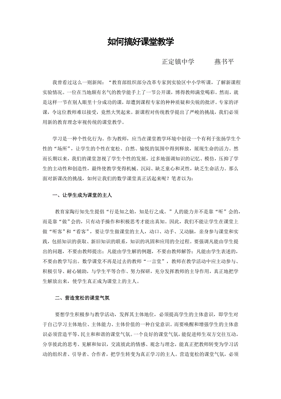 初中数学论文;_第3页