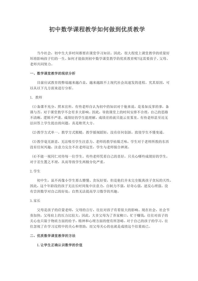 初中数学论文;