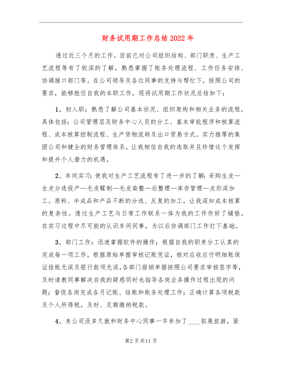 财务试用期工作总结2022年_第2页