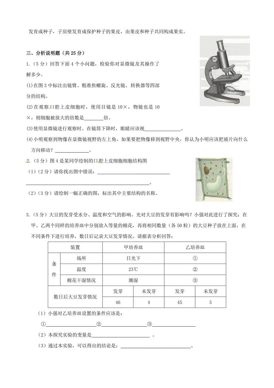 2012年山东泰安生物中考模拟试题_第4页