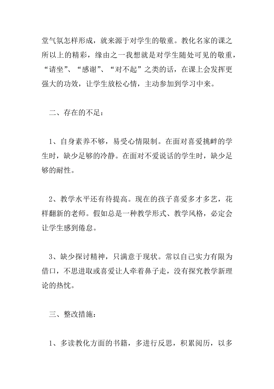 2023年师德师风学习活动总结优秀范文7篇_第3页