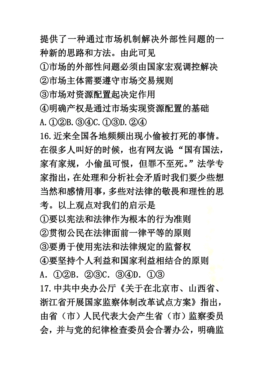 黑龙江省大庆市2021届高三政治下学期第二阶段考试（4月）试题_第4页