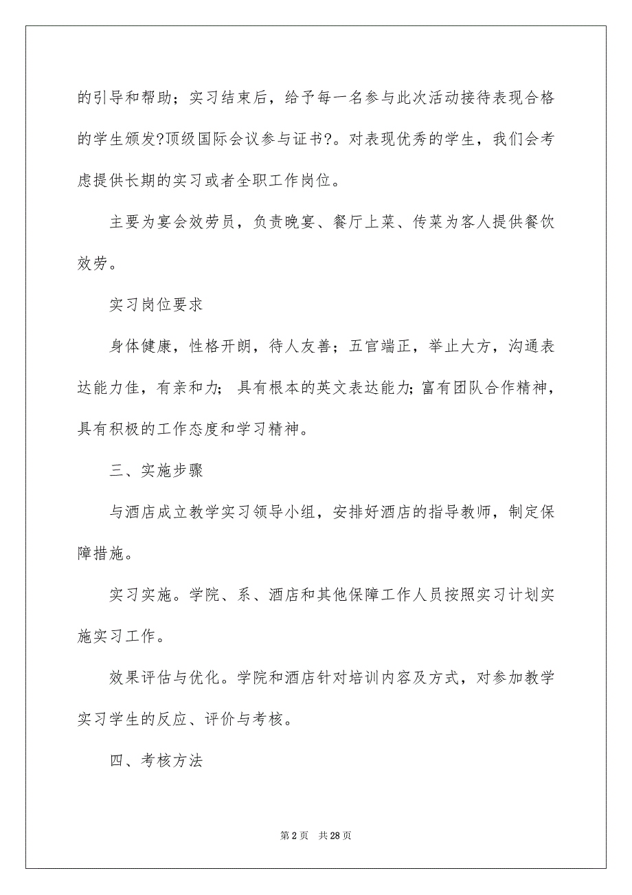 2023年实用的专业实习报告4篇.docx_第2页