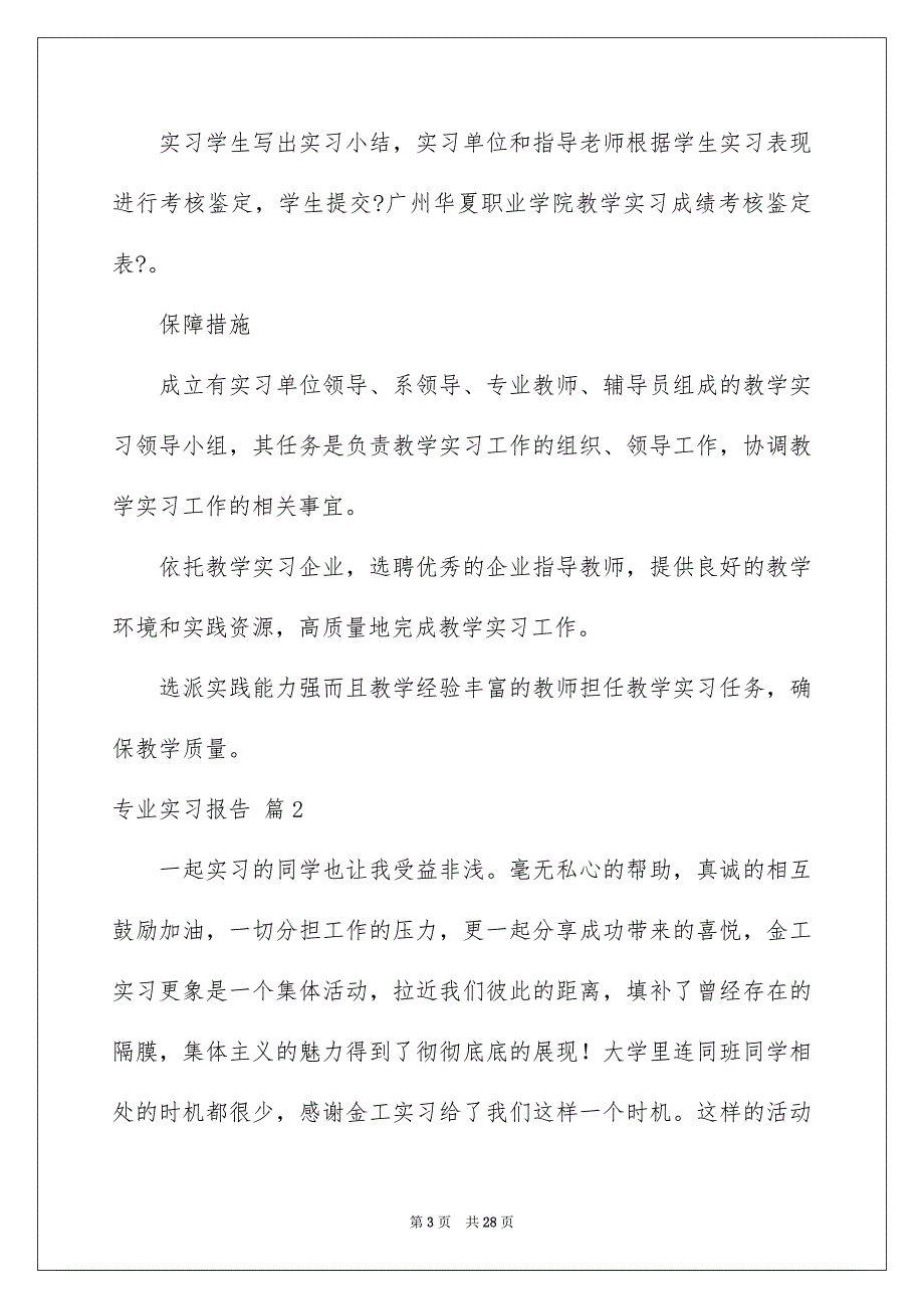 2023年实用的专业实习报告4篇.docx_第3页