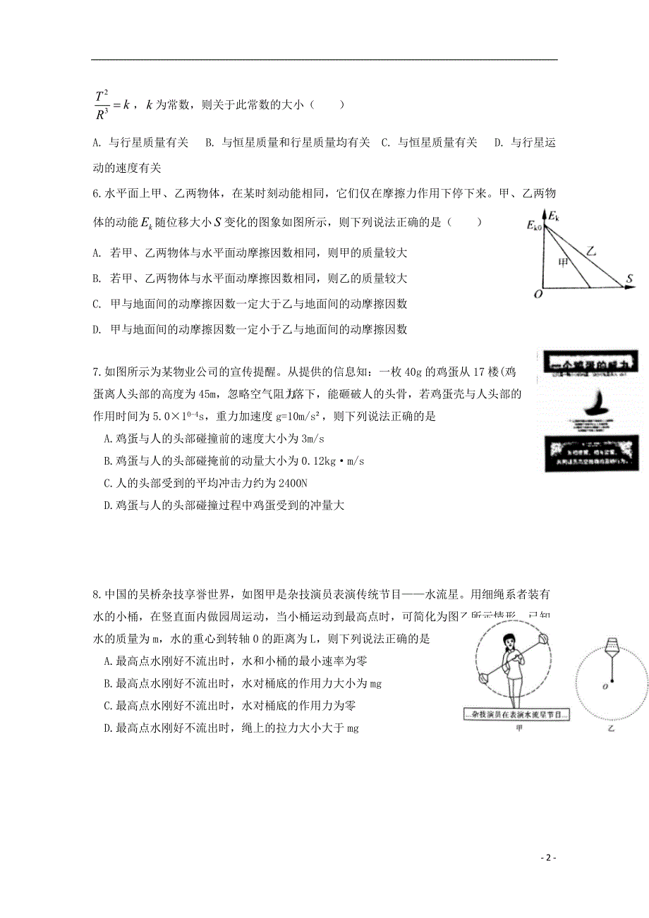 四川省宜宾市第四中学2018-2019学年高一物理下学期期中试题_第2页