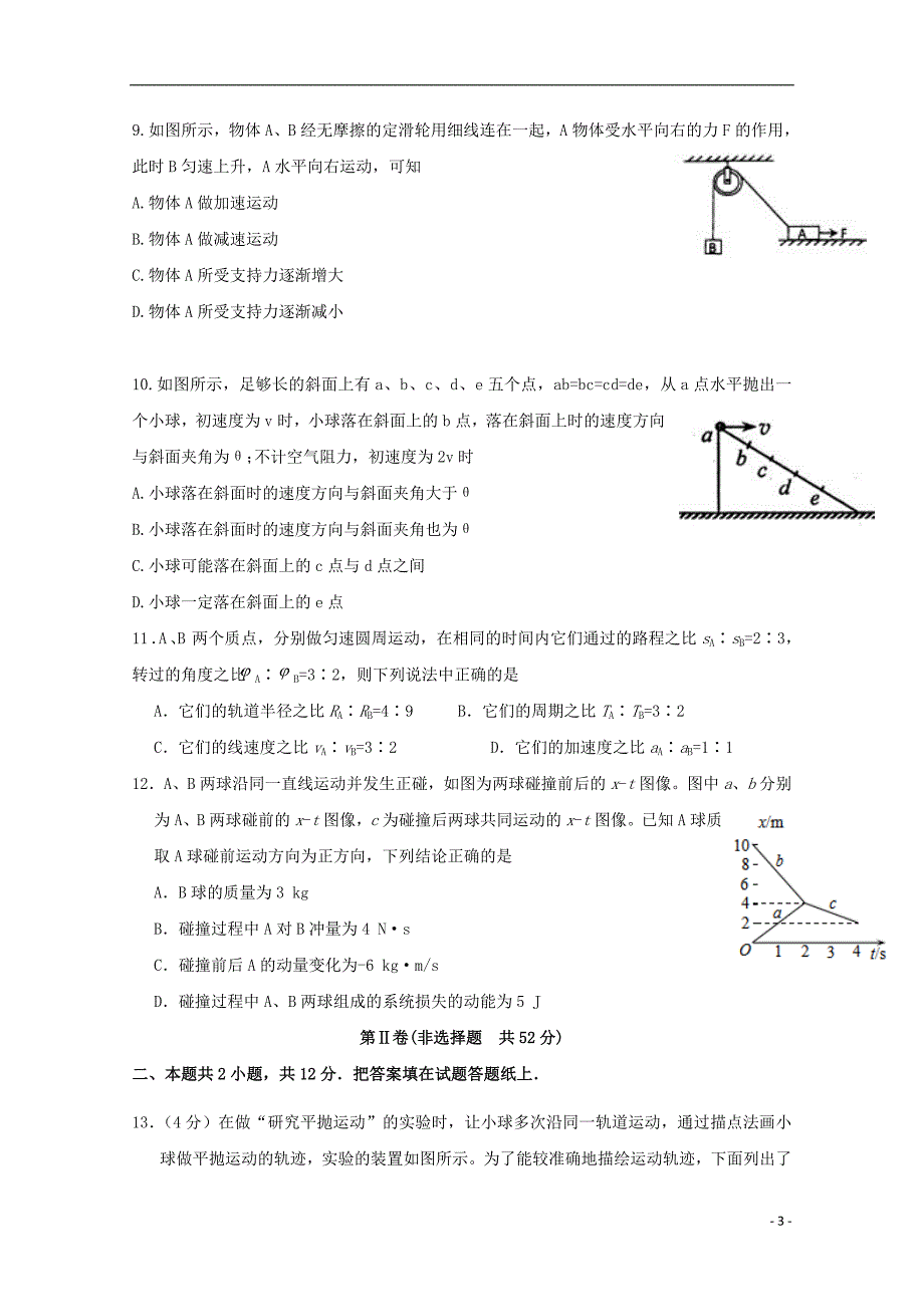 四川省宜宾市第四中学2018-2019学年高一物理下学期期中试题_第3页