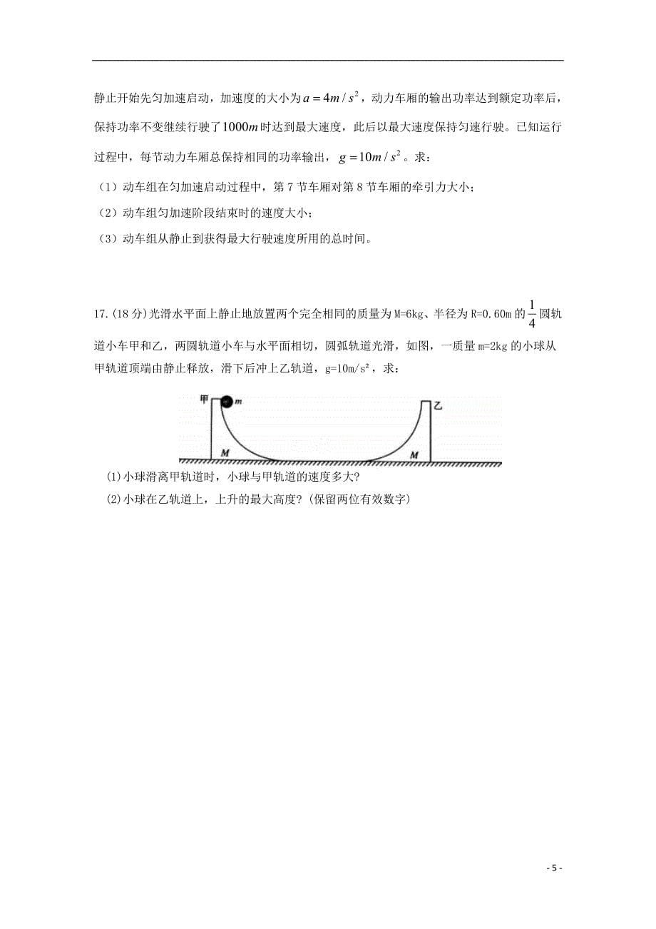 四川省宜宾市第四中学2018-2019学年高一物理下学期期中试题_第5页