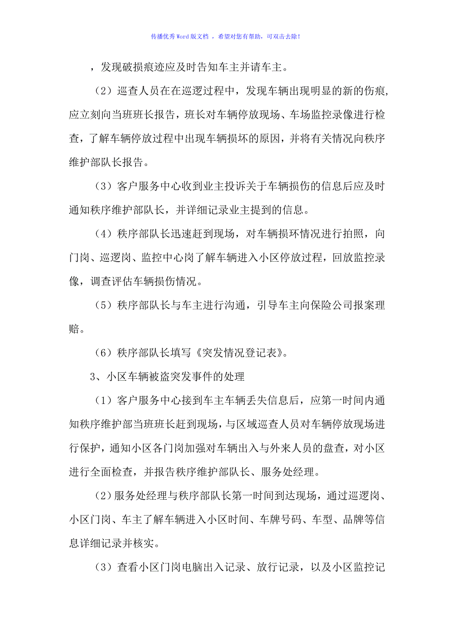 小区车辆管理应急预案（word版）_第3页