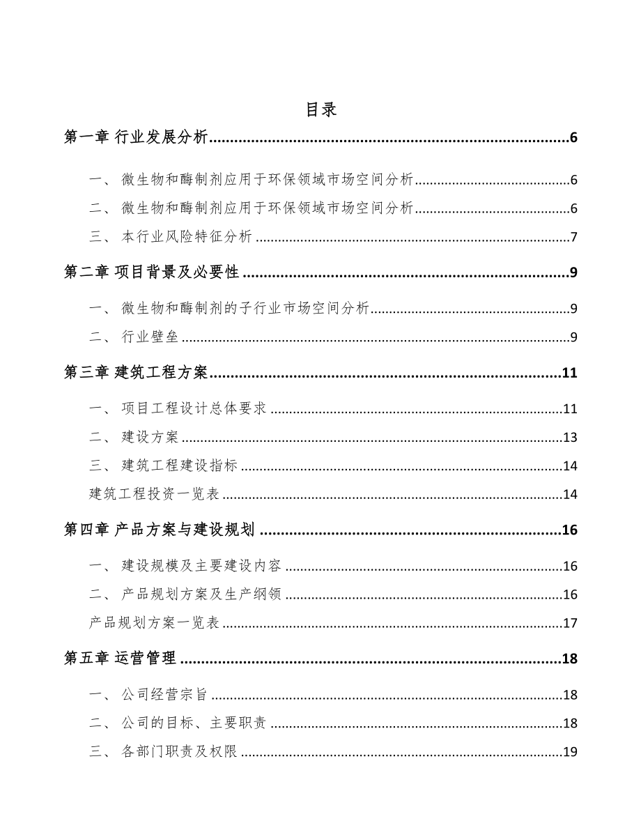 厦门生物制剂项目可行性研究报告(DOC 54页)_第2页