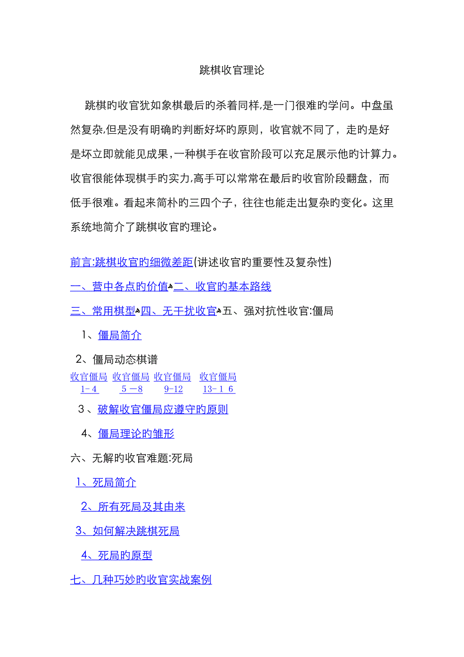 跳棋技巧大全_第1页