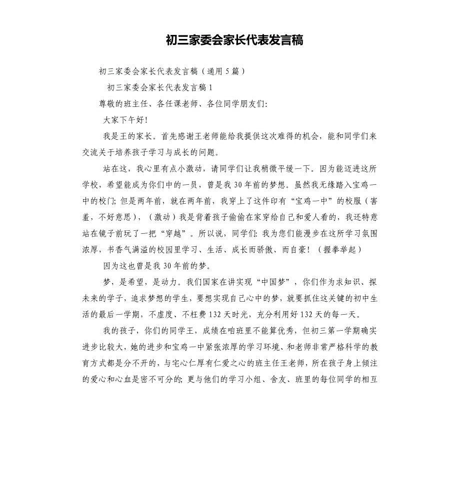 初三家委会家长代表发言_第1页