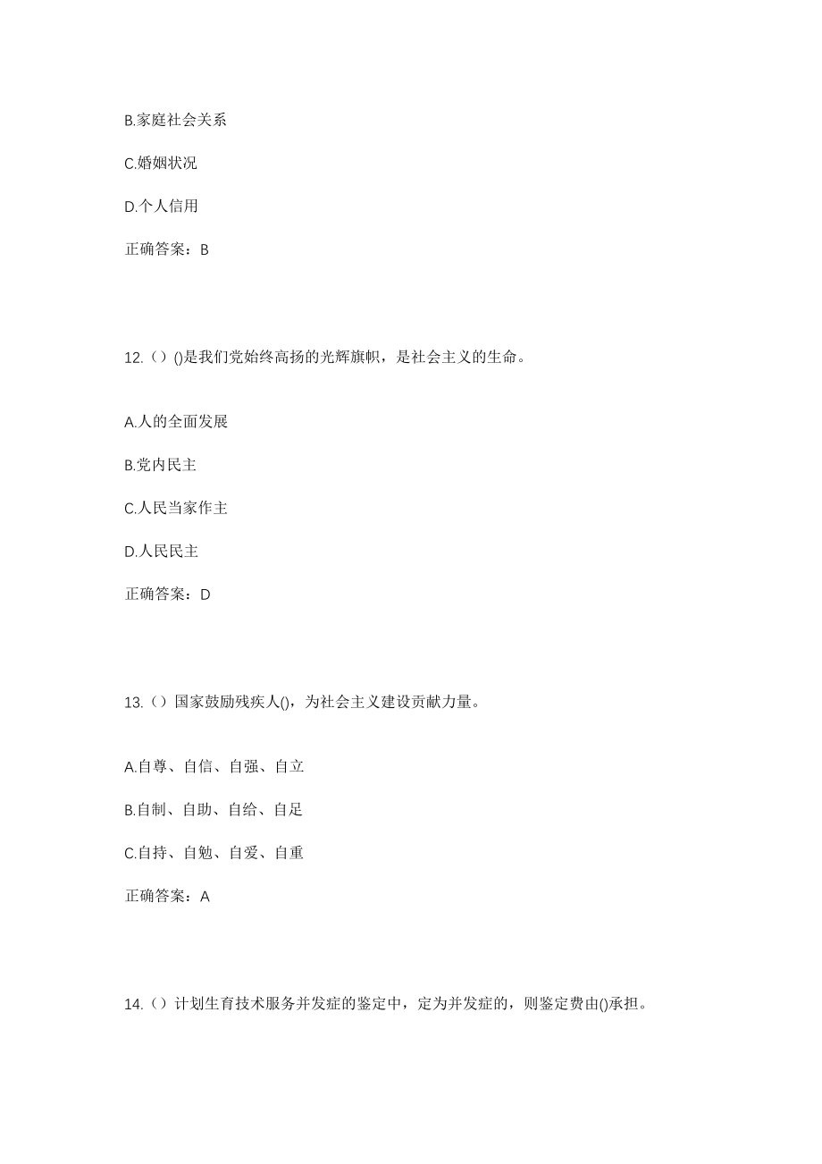 2023年河北省雄安新区雄县鄚州镇社区工作人员考试模拟试题及答案_第5页