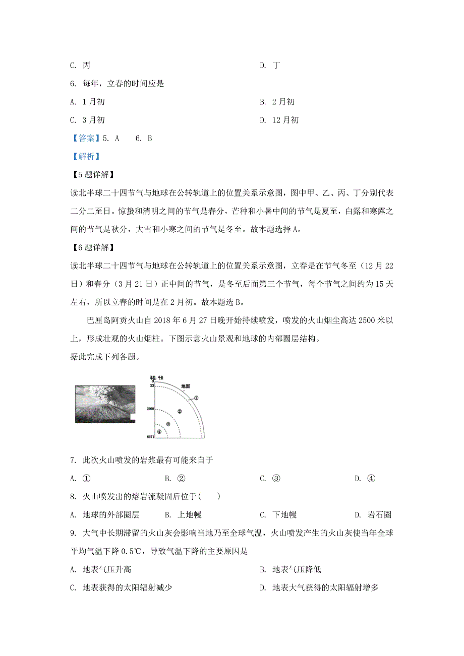 陕西省黄陵中学2019-2020学年高一地理上学期期末考试试题普通班含解析_第3页