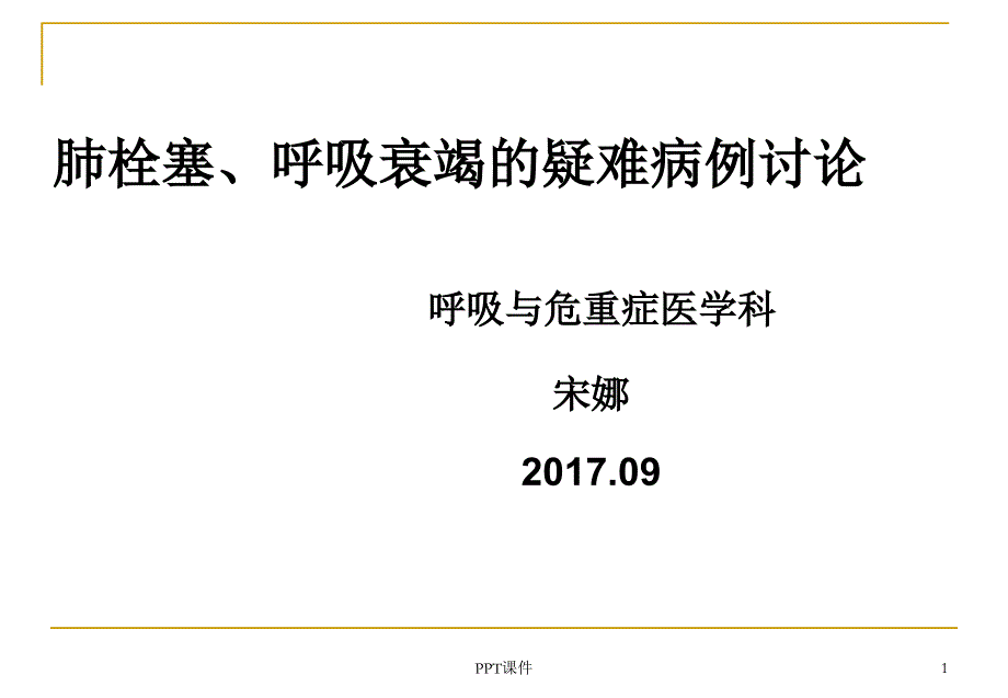 呼吸治疗最佳湿化课件_第1页