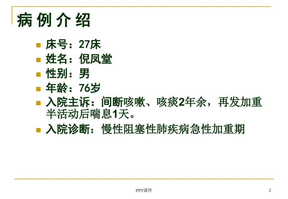 呼吸治疗最佳湿化课件_第2页