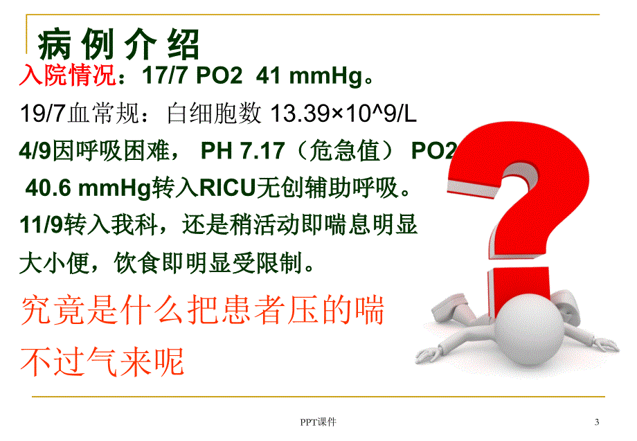 呼吸治疗最佳湿化课件_第3页