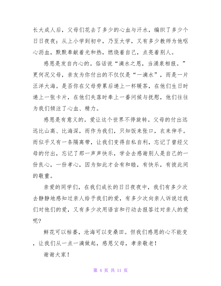 中学生孝亲敬老演讲稿5篇.doc_第4页