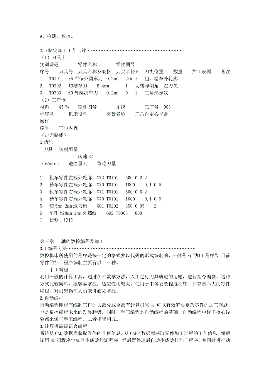 浅析机械加工精度毕业论文_第4页