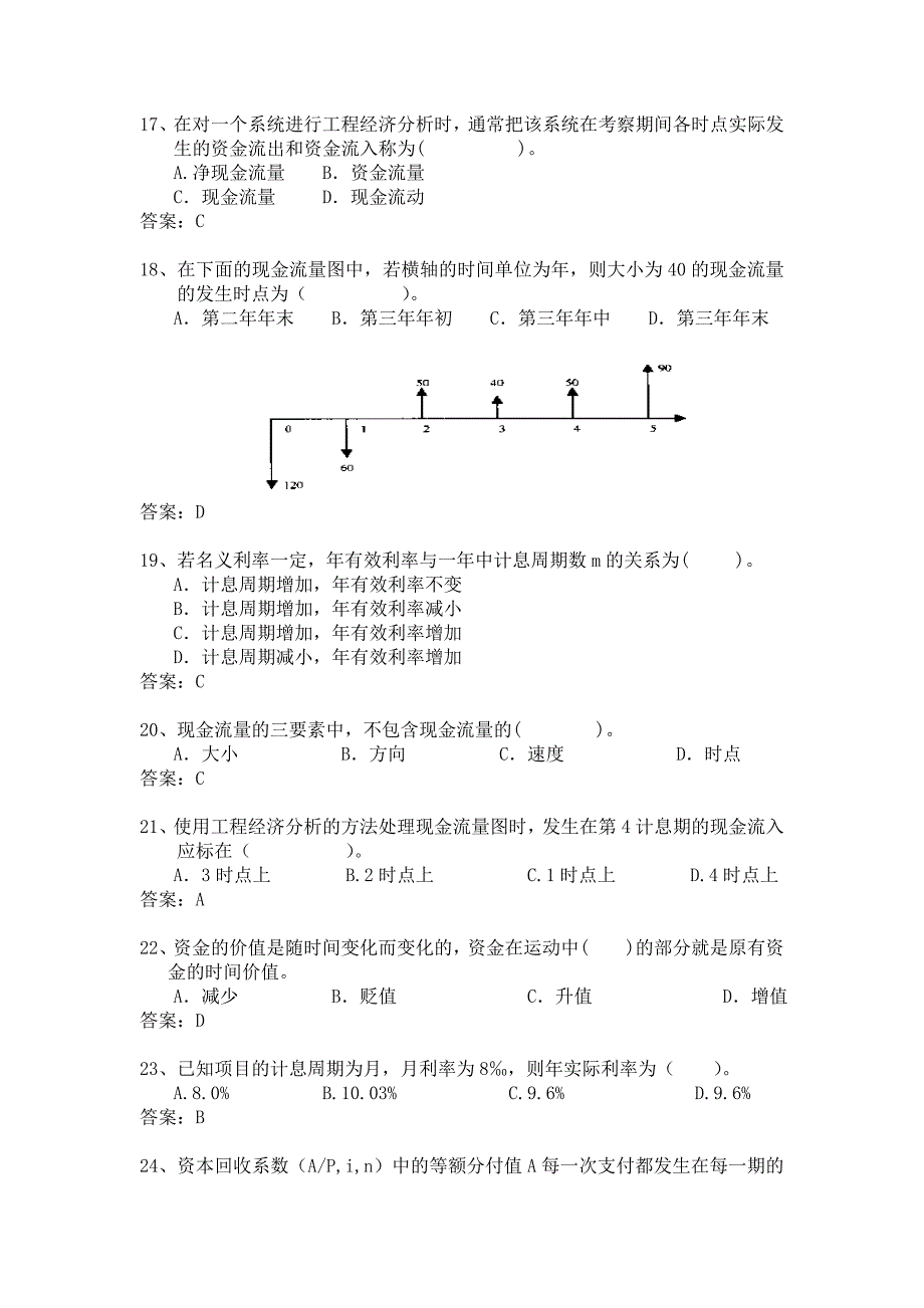 财务现金流量题库_第3页