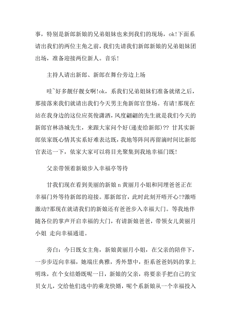 婚礼仪式切蛋糕的主持稿_第2页