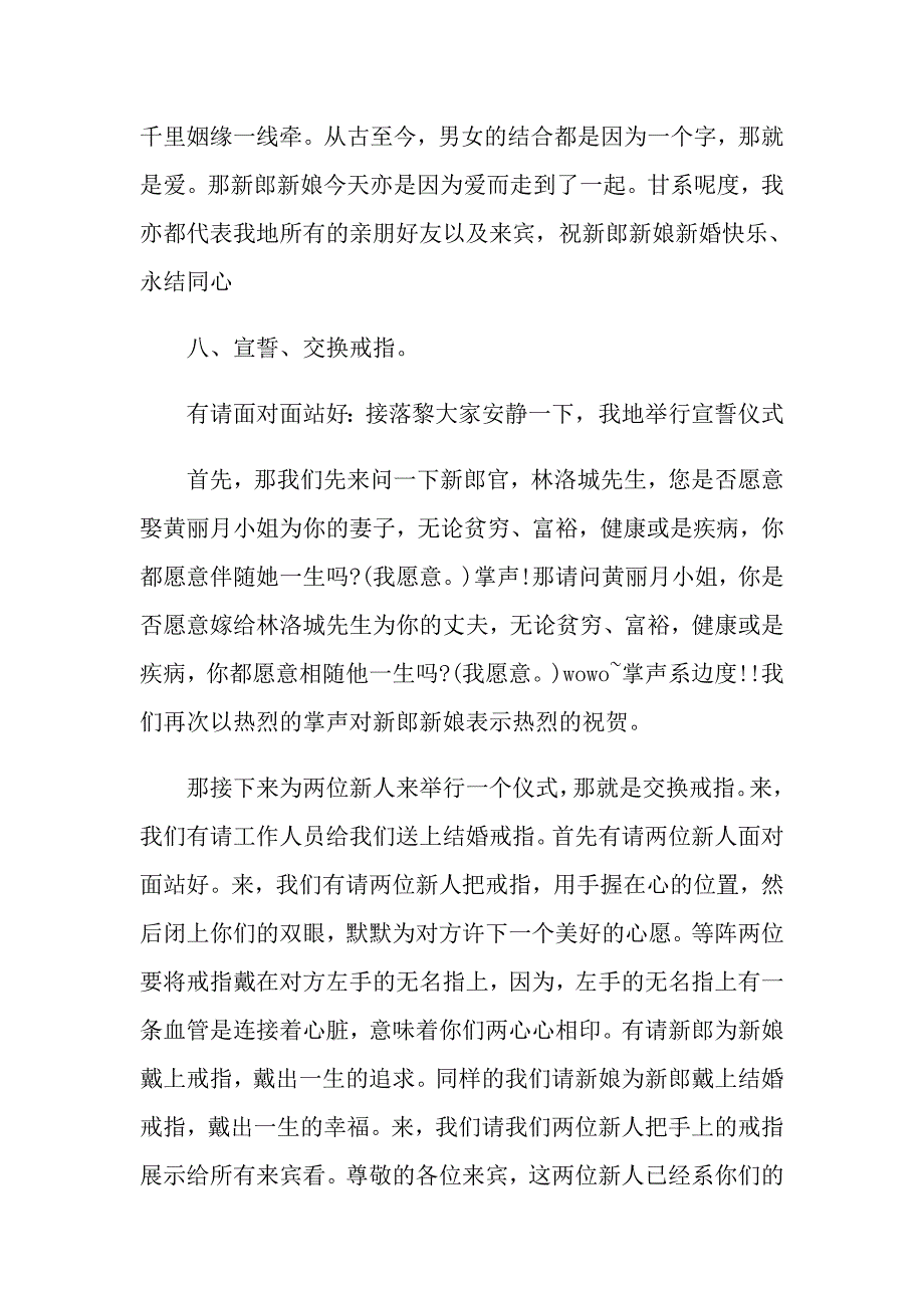 婚礼仪式切蛋糕的主持稿_第4页