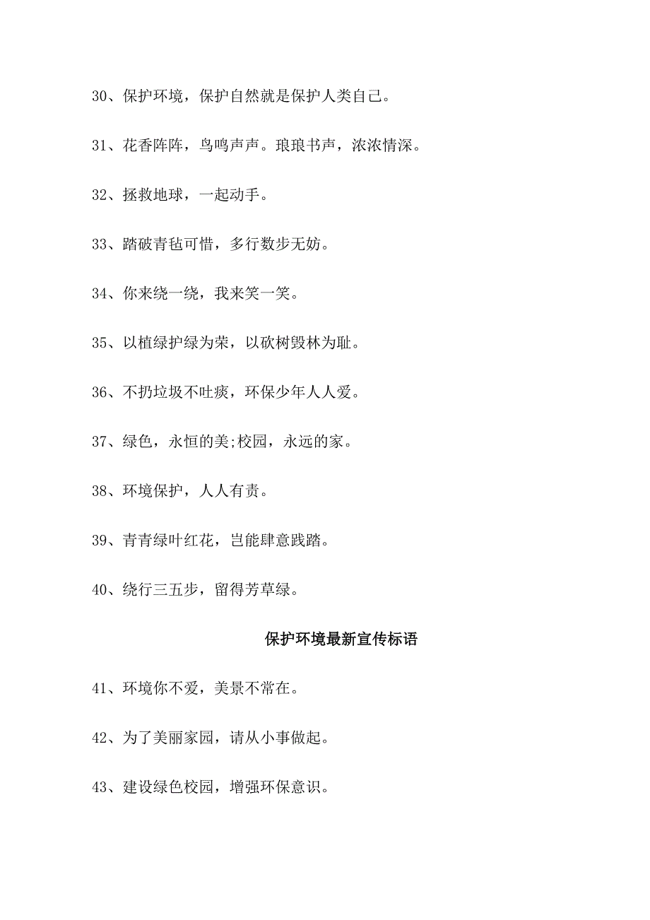 保护环境最新宣传标语_第3页