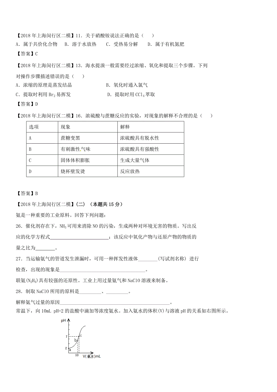 上海市各区2018年中考化学二模试题分类汇编 非金属及其化合物试题_第3页